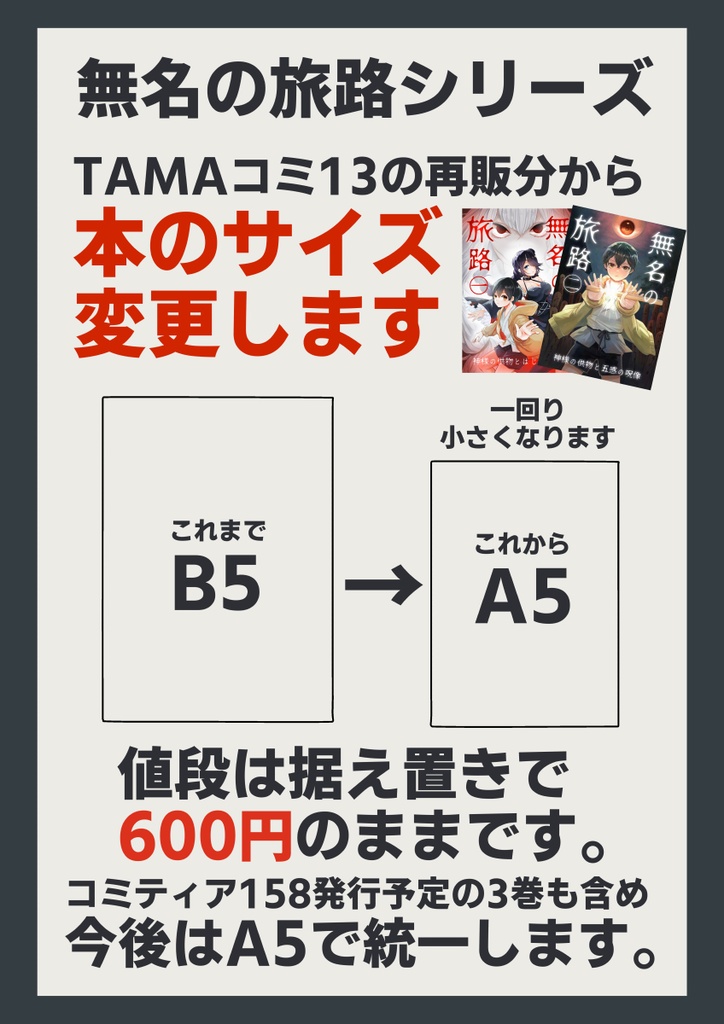 【B5】無名の旅路1 神様の供物とはじまりの村