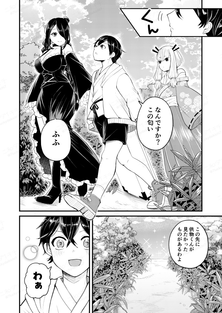 【予約】【コミティア158新刊】無名の旅路3 神様の供物と海原の宝玉