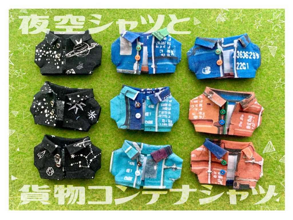 夜空シャツと貨物コンテナシャツ
