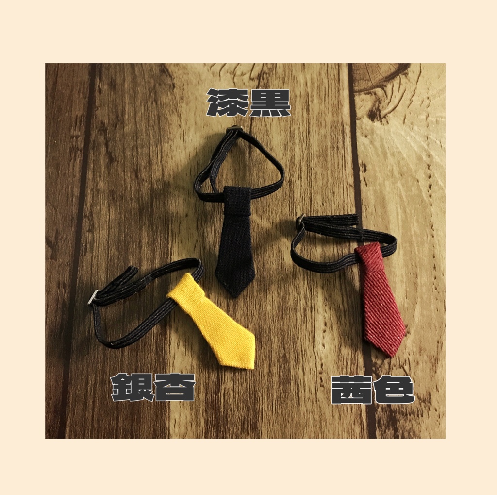 秋のシャツとネクタイ