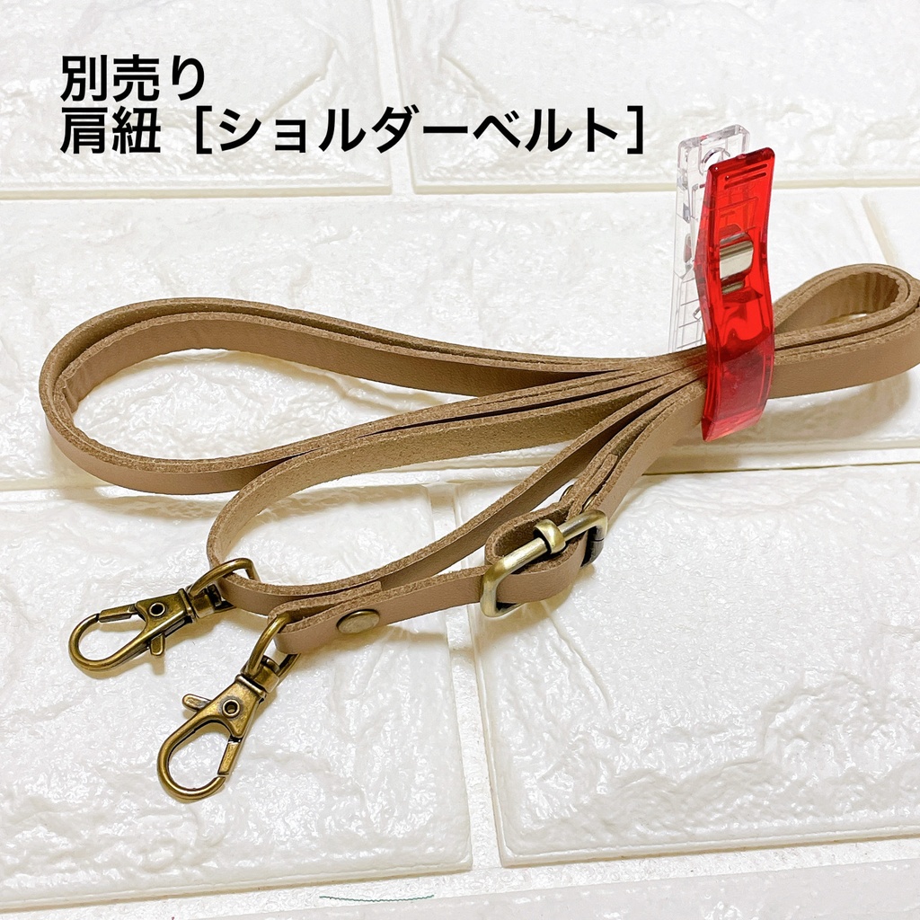 肩紐（別ページのサコッシュ用）