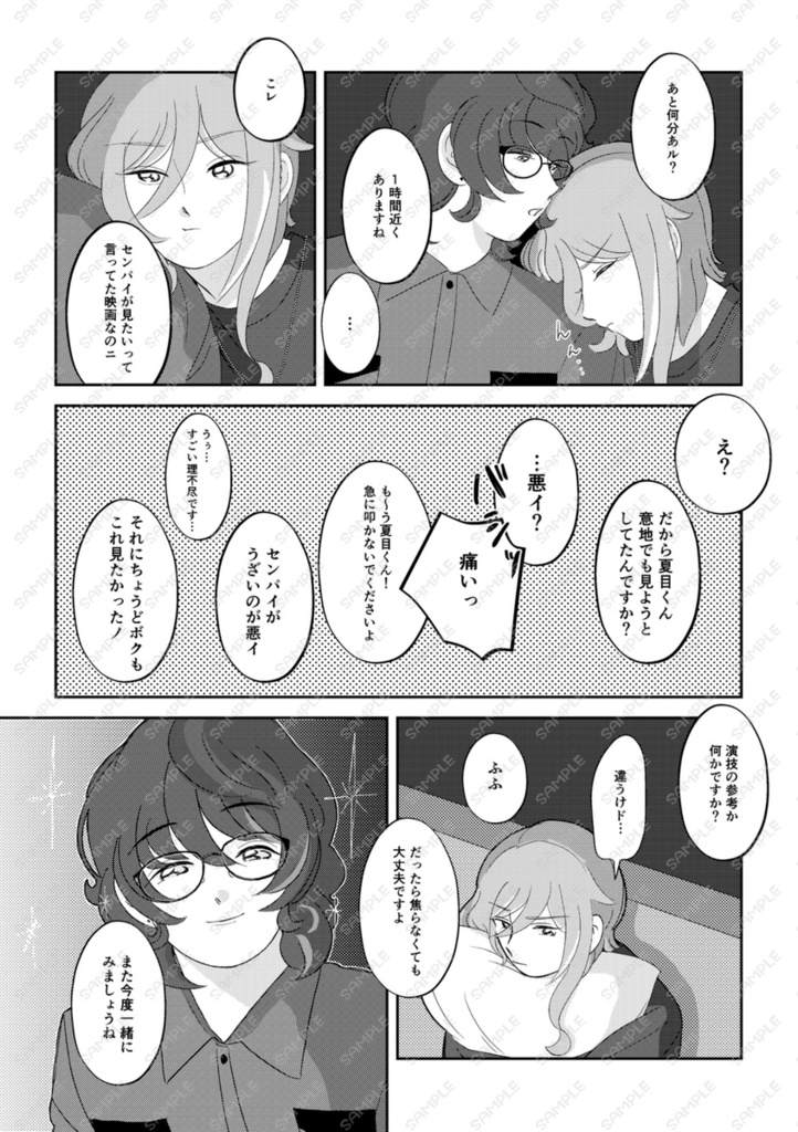 おやすみなさいのはなし