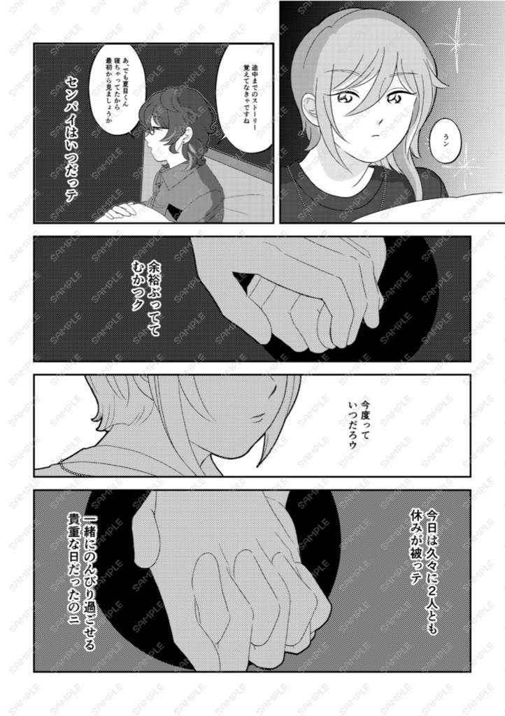 おやすみなさいのはなし