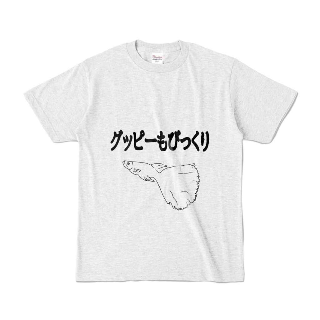 冬樹の謎T(グッピーもびっくり)