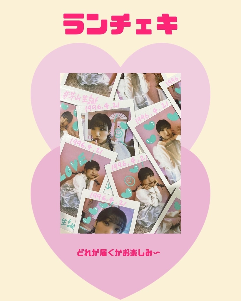 バースデーうっしー