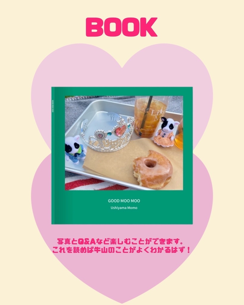 うっしーBOOK