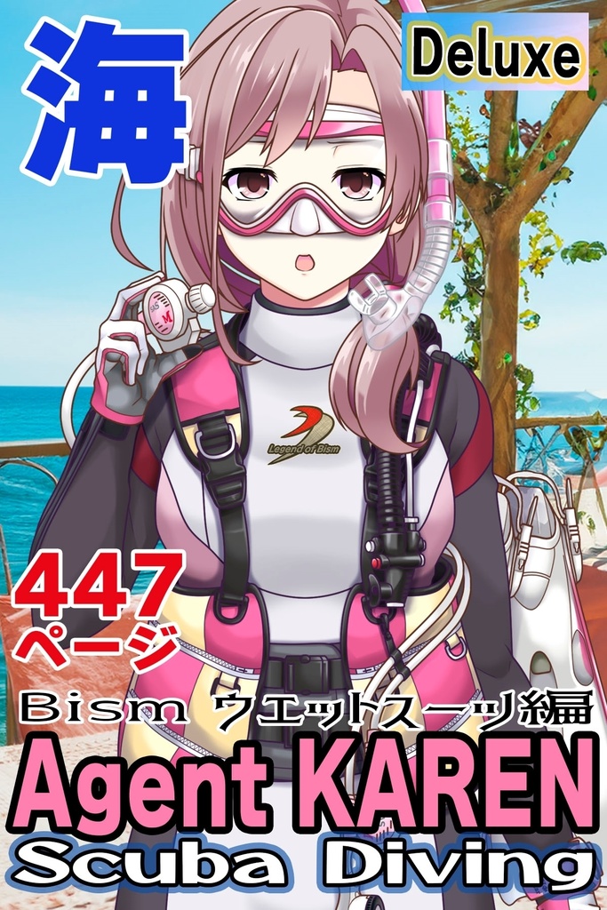 カレンちゃんとスキューバーダイビング(BISMウエットスーツ01)