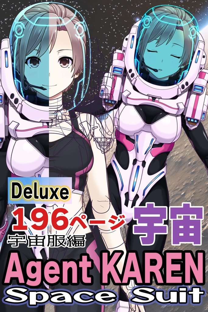 カレンちゃん&宇宙服Part2(宇宙服編)