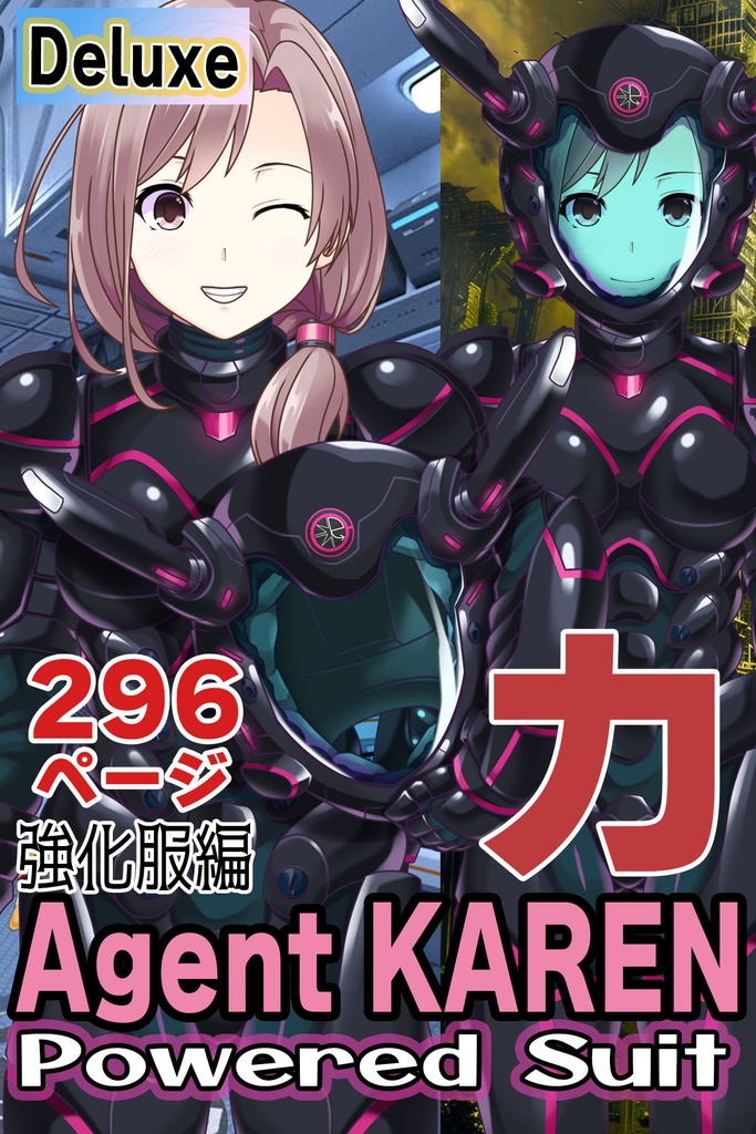 Amazon.co.jp: カレンちゃん＆パワードスーツ Part1（強化服編