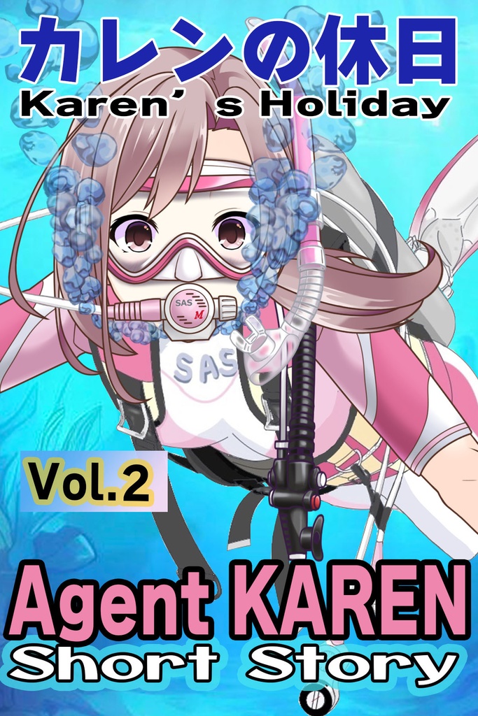 Agent Karen 小説Vol.2 カレンの休日 Agent Karen Novel Vol.2  - Karen's Holiday