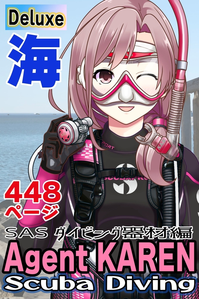 カレンちゃんとスキューバーダイビング（SAS器材編 Part6）