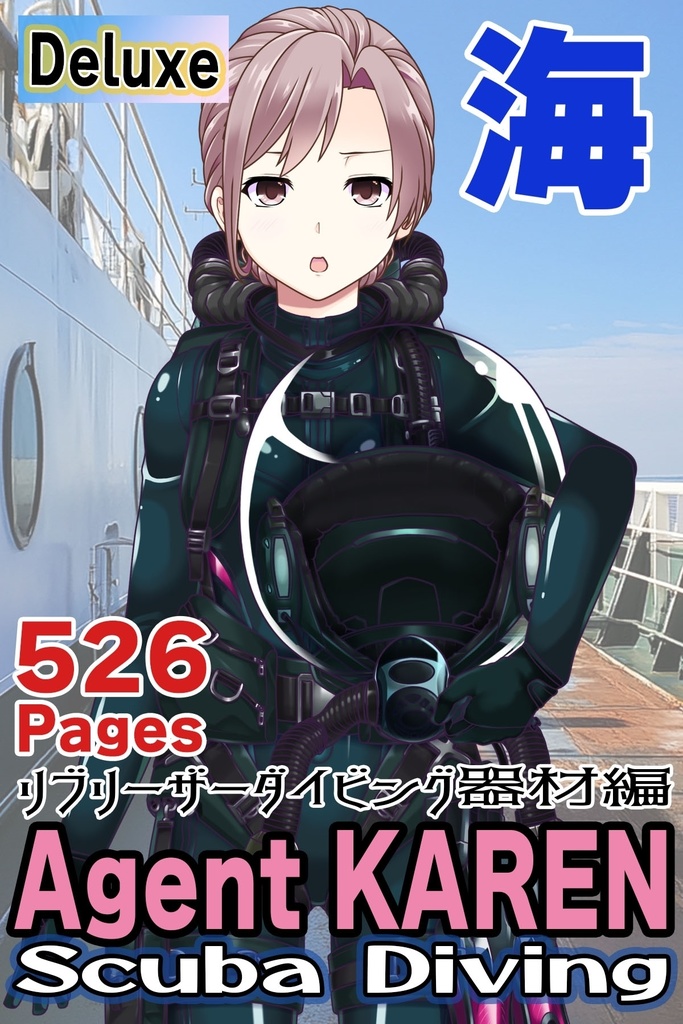 カレンちゃんとスキューバーダイビング（リブリーザー装備編 Part1） Karen enjoying scuba diving - RebreatherEquipment Part1 