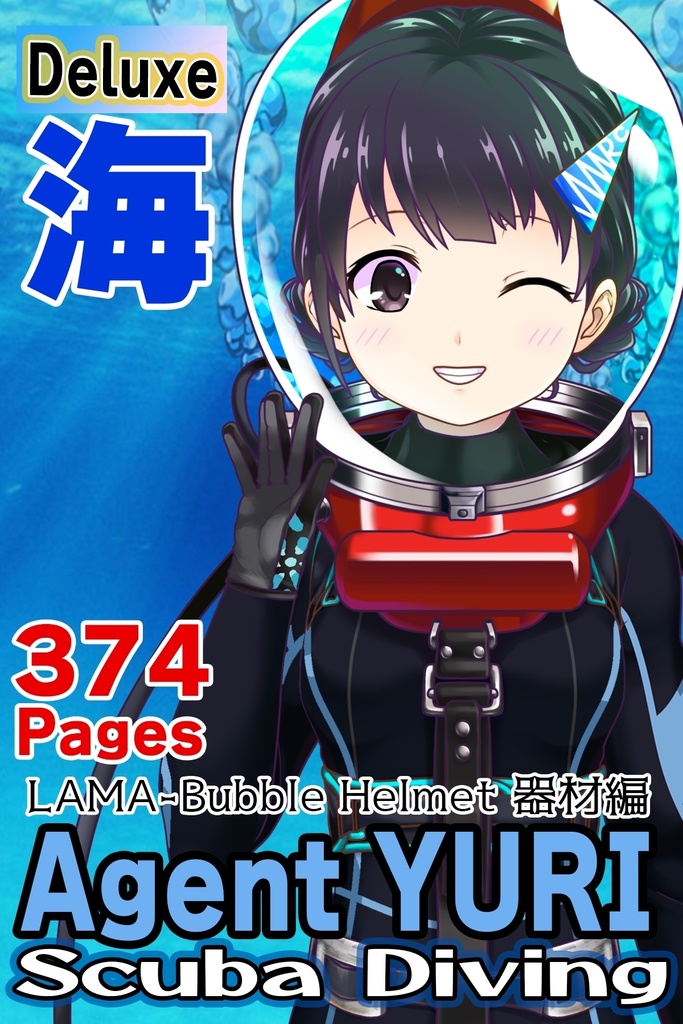 ゆりちゃんとスキューバーダイビング（LAMA bubble helmet Part3） Yuri enjoying scuba diving -LAMA bubble helmet Part3