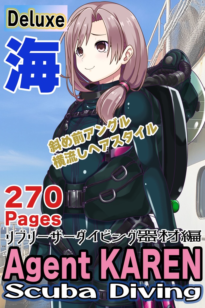 カレンちゃんとスキューバーダイビング(リブリーザー装備編 Part5)横流しヘア Karen enjoying scuba diving - RebreatherEquipment Part5 Side-Swept Hairstyles