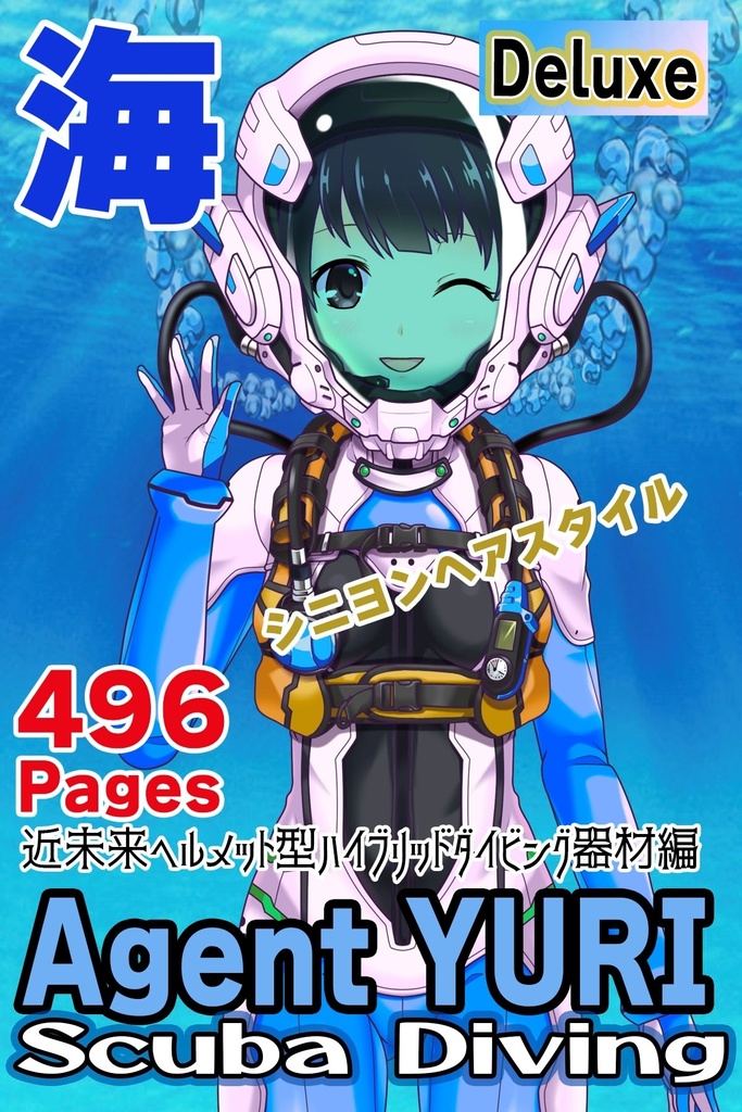 ゆりちゃんとスキューバーダイビング（近未来ヘルメット型装備編 Part1）シニヨンヘア Yuri enjoying scuba diving - Near-future helmet-type  equipment Part1 Chignon Hairstyles