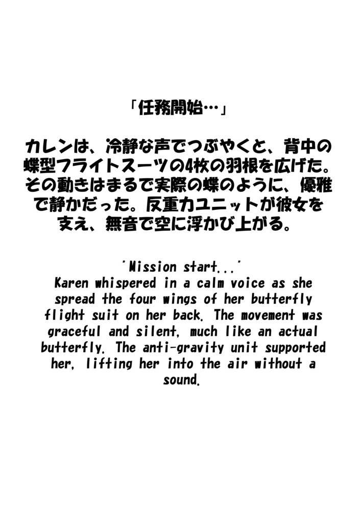 Agent Karen 小説Vol.3 夜空を舞う蝶 Agent Karen Novel Vol.3 - The Butterfly in the Night Sky