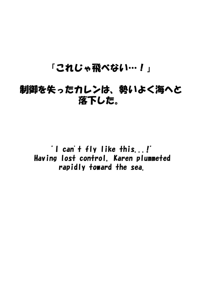 Agent Karen 小説Vol.3 夜空を舞う蝶 Agent Karen Novel Vol.3 - The Butterfly in the Night Sky