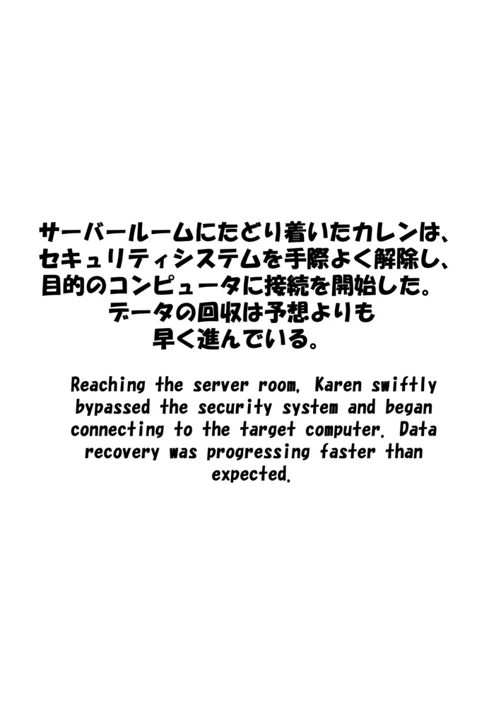 Agent Karen 小説Vol.3 夜空を舞う蝶 Agent Karen Novel Vol.3 - The Butterfly in the Night Sky