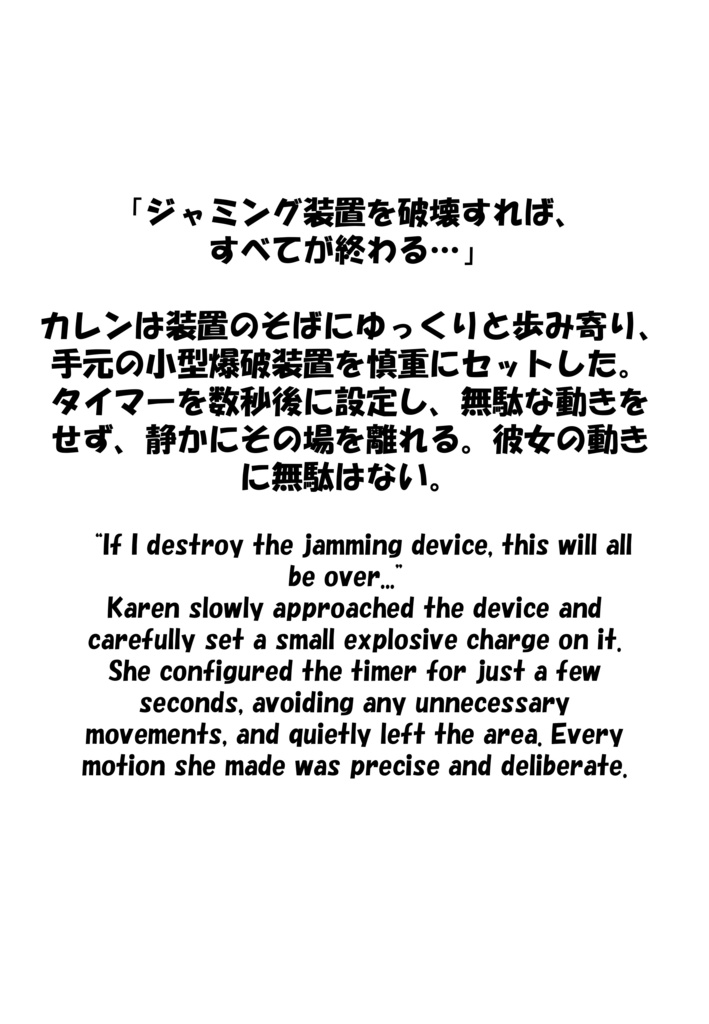 Agent Karen 小説Vol.4 影を走るウサギ Agent Karen Novel Vol.4 - The Shadow Running Rabbit