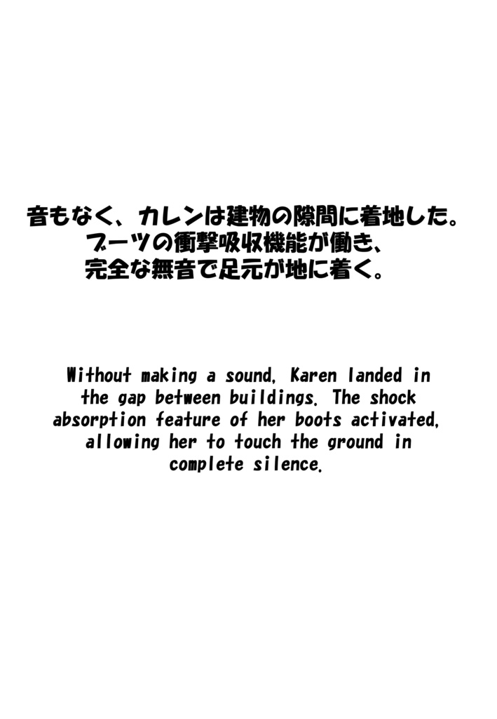 Agent Karen 小説Vol.4 影を走るウサギ Agent Karen Novel Vol.4 - The Shadow Running Rabbit