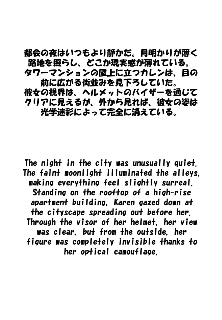 Agent Karen 小説Vol.4 影を走るウサギ Agent Karen Novel Vol.4 - The Shadow Running Rabbit