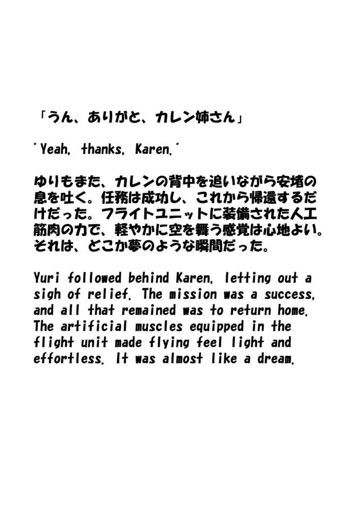 Agent Karen 小説Vol.6 ジャングルの脱出 Agent Karen Novel Vol.6 - Escape from the Jungle