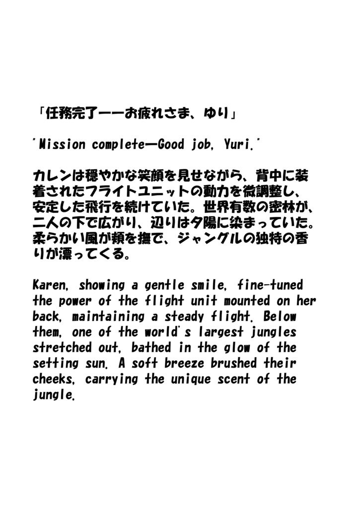 Agent Karen 小説Vol.6 ジャングルの脱出 Agent Karen Novel Vol.6 - Escape from the Jungle