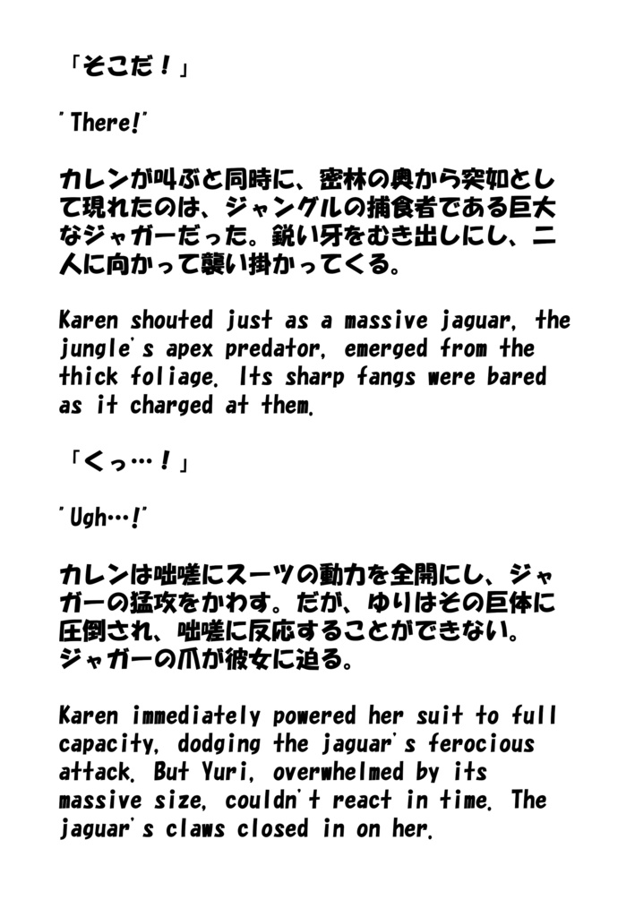 Agent Karen 小説Vol.6 ジャングルの脱出 Agent Karen Novel Vol.6 - Escape from the Jungle