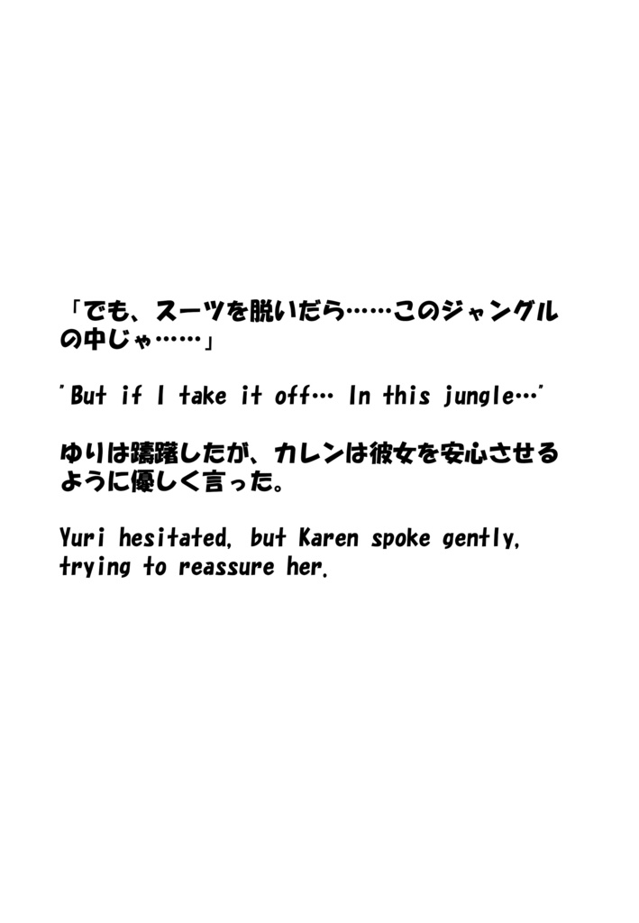 Agent Karen 小説Vol.6 ジャングルの脱出 Agent Karen Novel Vol.6 - Escape from the Jungle