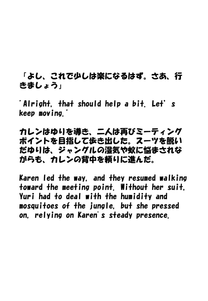 Agent Karen 小説Vol.6 ジャングルの脱出 Agent Karen Novel Vol.6 - Escape from the Jungle