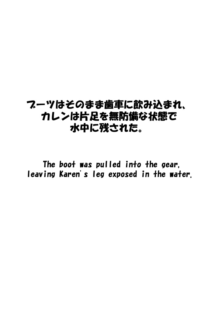 Agent Karen 小説Vol.5 スチームの海に沈む真実 Agent Karen Novel Vol.5 - The Truth Sunken in the Sea of Steam