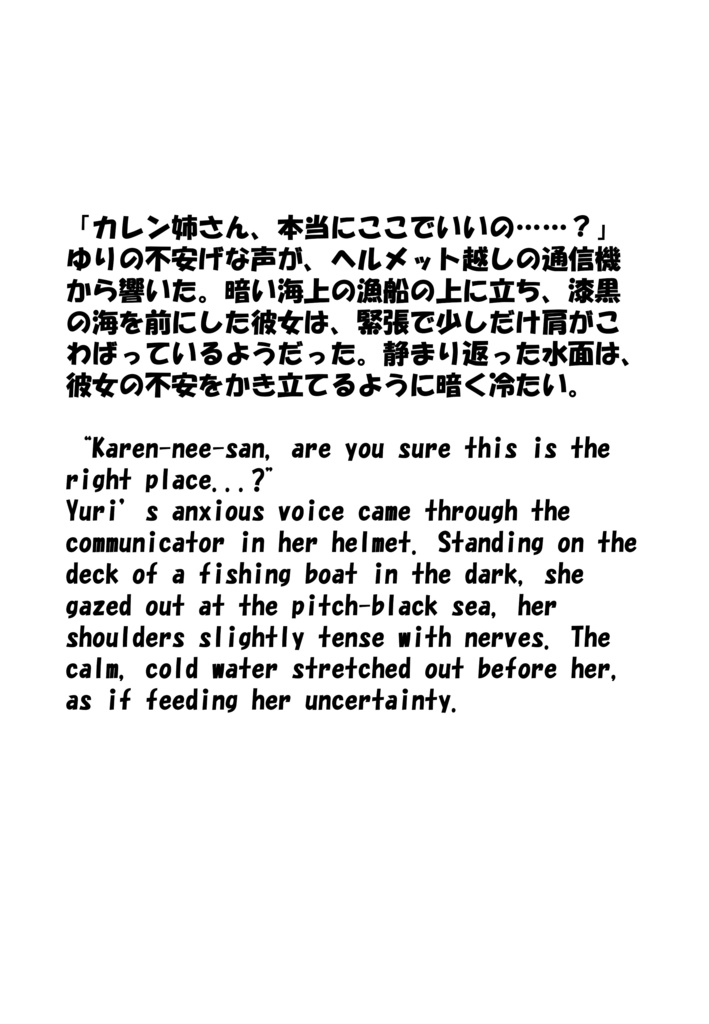 Agent Karen 小説Vol.8 遺跡に刻まれた秘密 Agent Karen Novel Vol.8 - Secrets Engraved in the Ruins