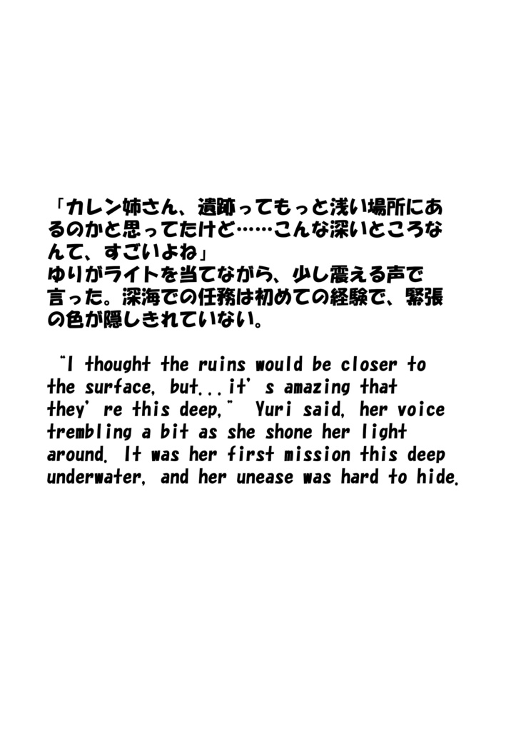 Agent Karen 小説Vol.8 遺跡に刻まれた秘密 Agent Karen Novel Vol.8 - Secrets Engraved in the Ruins