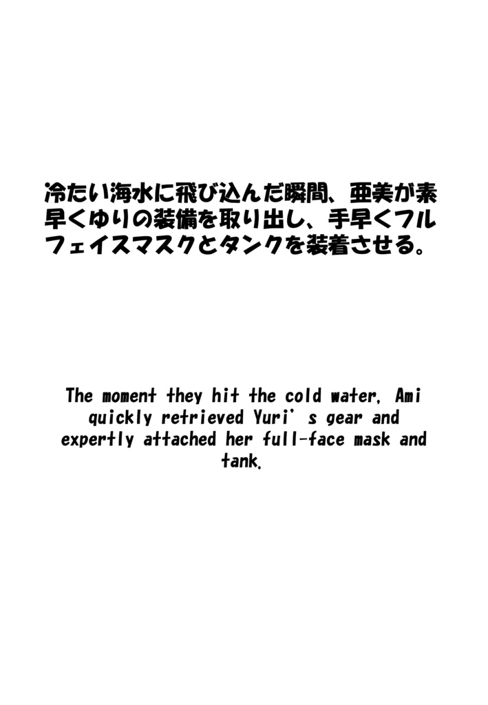 Agent Karen 小説Vol.9 海底に響く呼吸と秘密の扉 Agent Karen Novel Vol.9 -The Echo of Breaths and the Secret Door Under the Sea
