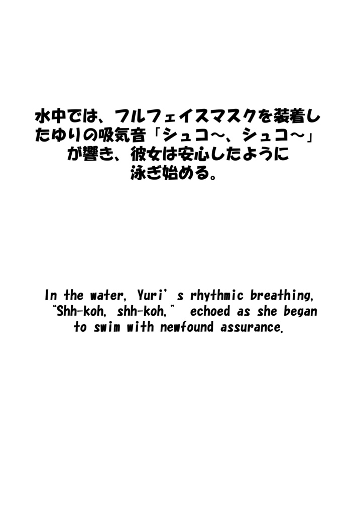 Agent Karen 小説Vol.9 海底に響く呼吸と秘密の扉 Agent Karen Novel Vol.9 -The Echo of Breaths and the Secret Door Under the Sea