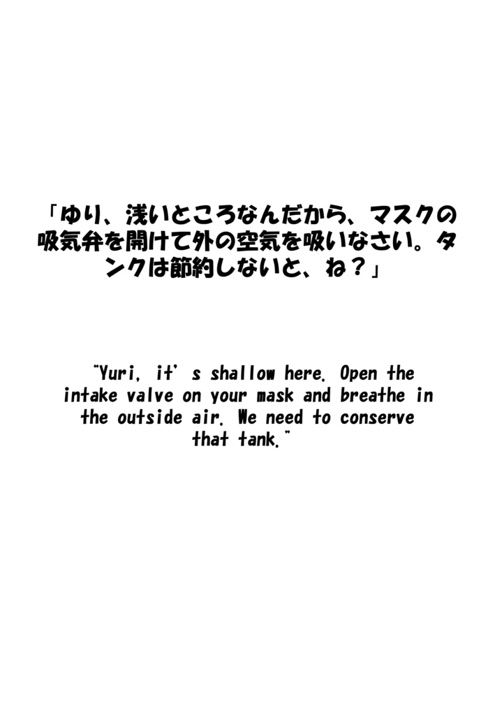 Agent Karen 小説Vol.9 海底に響く呼吸と秘密の扉 Agent Karen Novel Vol.9 -The Echo of Breaths and the Secret Door Under the Sea