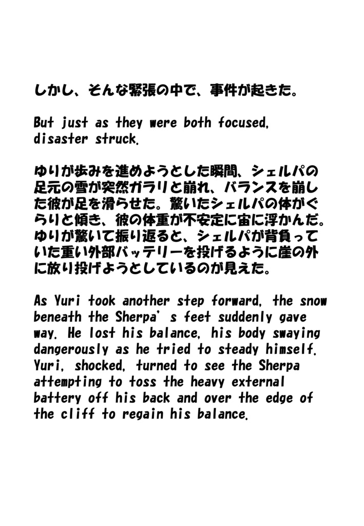 Agent Karen 小説Vol.10 孤高の山に挑む、青き勇者 Agent Karen Novel Vol.10 -The Brave Challenger of the Lone Peak