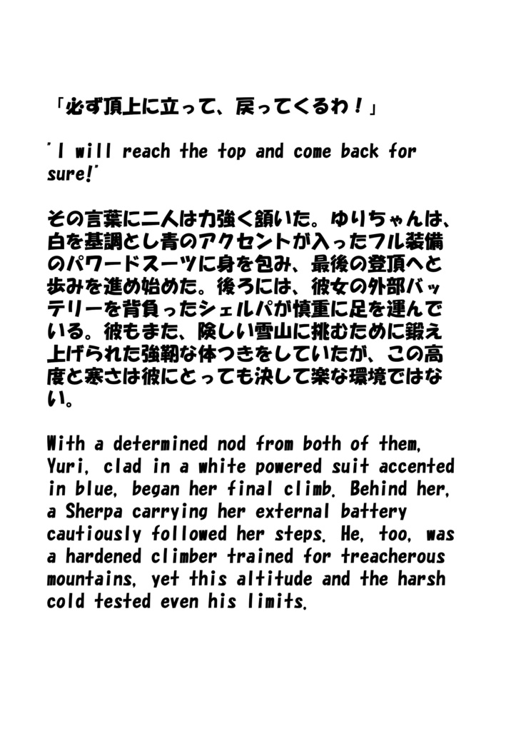 Agent Karen 小説Vol.10 孤高の山に挑む、青き勇者 Agent Karen Novel Vol.10 -The Brave Challenger of the Lone Peak