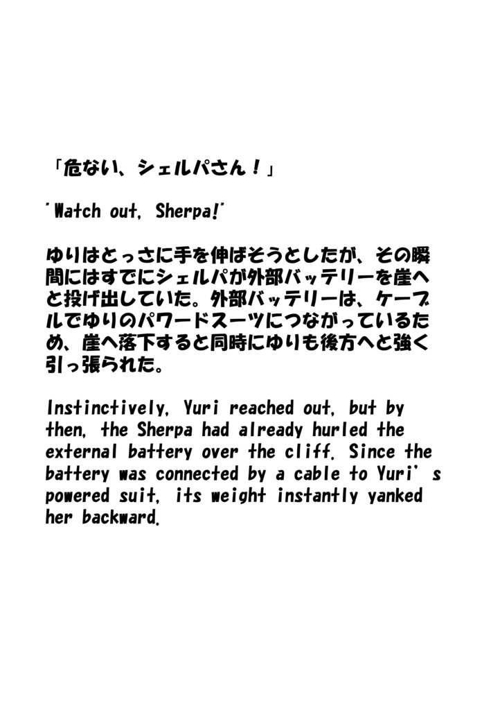 Agent Karen 小説Vol.10 孤高の山に挑む、青き勇者 Agent Karen Novel Vol.10 -The Brave Challenger of the Lone Peak