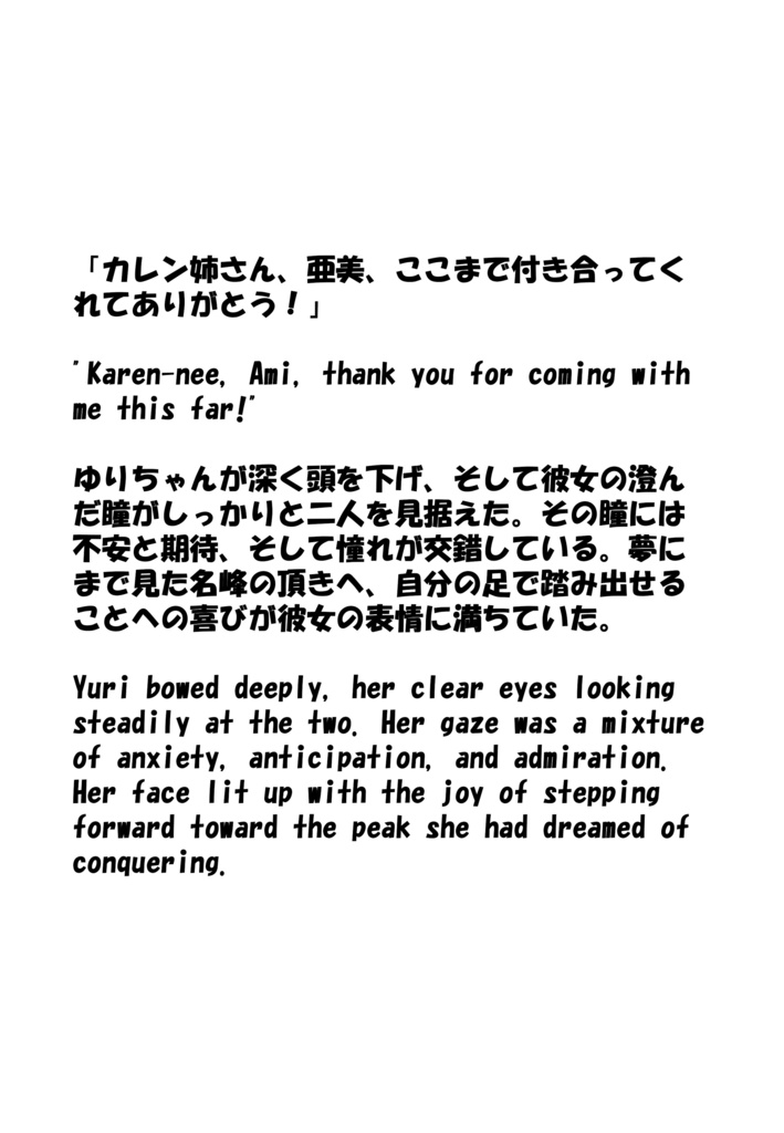 Agent Karen 小説Vol.10 孤高の山に挑む、青き勇者 Agent Karen Novel Vol.10 -The Brave Challenger of the Lone Peak