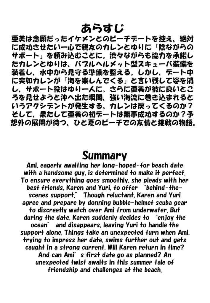 Agent Karen 小説Vol.11 波間に消えたサポート隊 Agent Karen Novel Vol.11 -The Support Team Vanished in the Waves