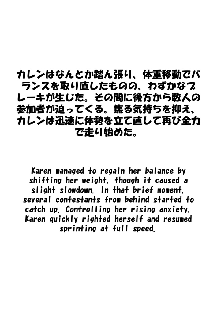Agent Karen 小説Vol.7 福を掴め!疾風のレースへ Agent Karen Novel Vol.7 - Seize the Fortune! Into the Swift Race