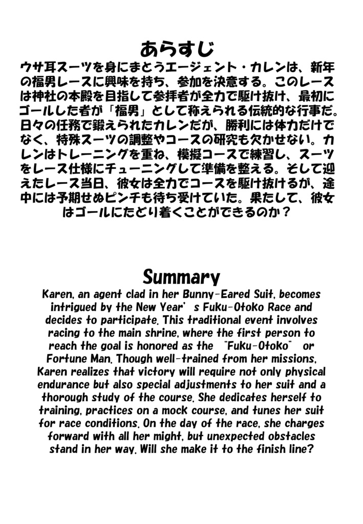 Agent Karen 小説Vol.7 福を掴め!疾風のレースへ Agent Karen Novel Vol.7 - Seize the Fortune! Into the Swift Race