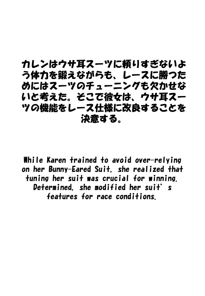 Agent Karen 小説Vol.7 福を掴め!疾風のレースへ Agent Karen Novel Vol.7 - Seize the Fortune! Into the Swift Race