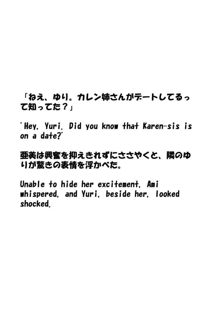 Agent Karen 小説Vol.12 密かに咲く恋の駆け引き Agent Karen Novel Vol.12 - The Secret Dance of Budding Romance