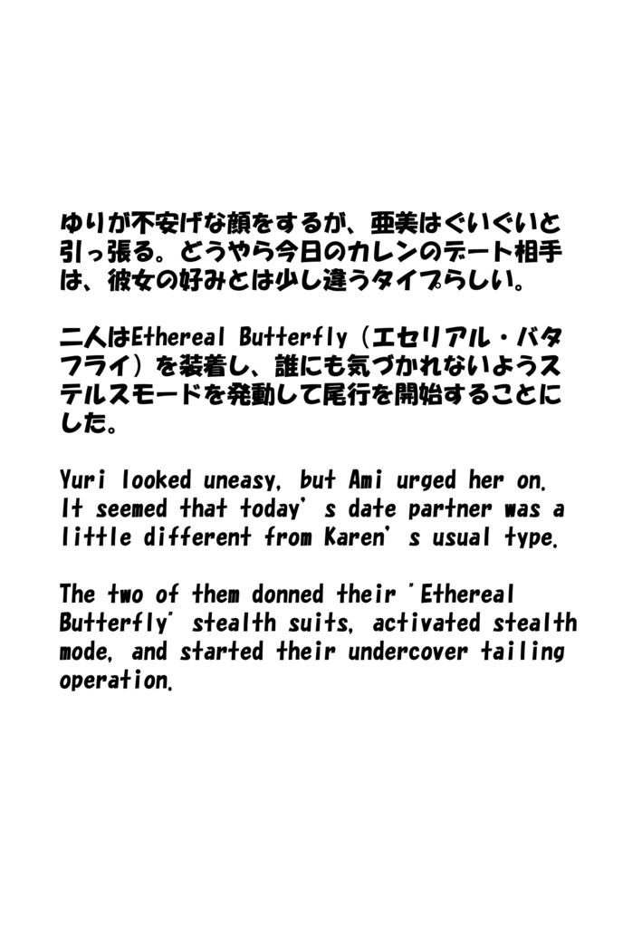 Agent Karen 小説Vol.12 密かに咲く恋の駆け引き Agent Karen Novel Vol.12 - The Secret Dance of Budding Romance