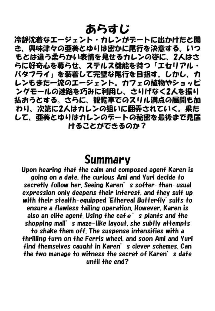 Agent Karen 小説Vol.12 密かに咲く恋の駆け引き Agent Karen Novel Vol.12 - The Secret Dance of Budding Romance