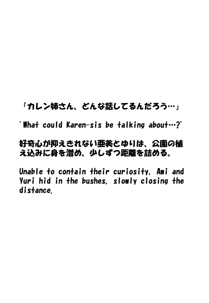 Agent Karen 小説Vol.12 密かに咲く恋の駆け引き Agent Karen Novel Vol.12 - The Secret Dance of Budding Romance