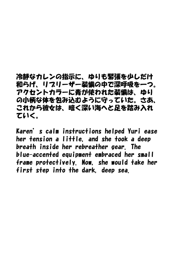 Agent Karen 小説Vol.14 水底の影と孤独な戦い Agent Karen Novel Vol.14 -The Shadow Beneath the Waves and a Solitary Struggle