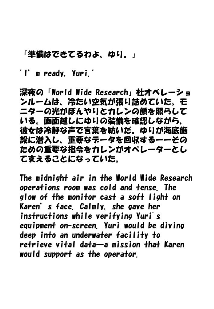 Agent Karen 小説Vol.14 水底の影と孤独な戦い Agent Karen Novel Vol.14 -The Shadow Beneath the Waves and a Solitary Struggle